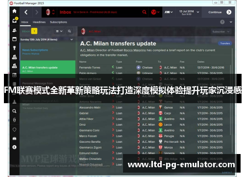 FM联赛模式全新革新策略玩法打造深度模拟体验提升玩家沉浸感 FM联赛模式全新革新策略玩法打造深度模拟体验提升玩家沉浸感