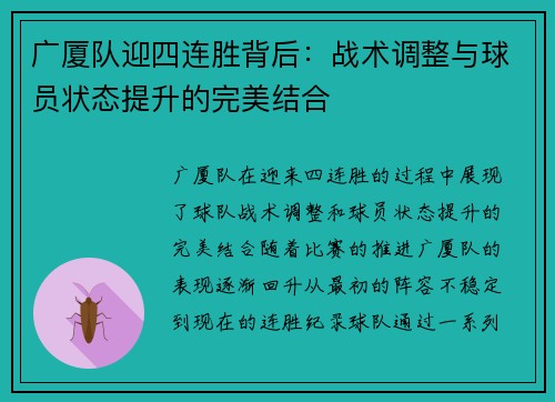 广厦队迎四连胜背后：战术调整与球员状态提升的完美结合