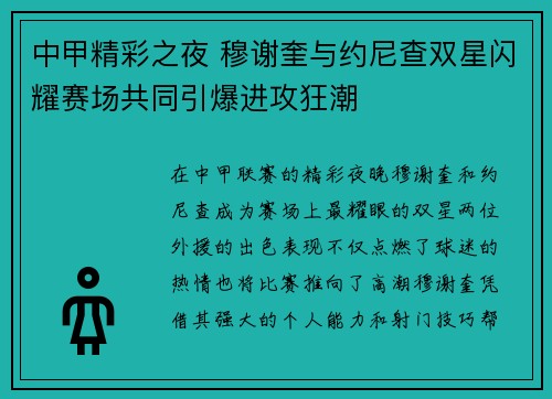 中甲精彩之夜 穆谢奎与约尼查双星闪耀赛场共同引爆进攻狂潮 中甲精彩之夜 穆谢奎与约尼查双星闪耀赛场共同引爆进攻狂潮
